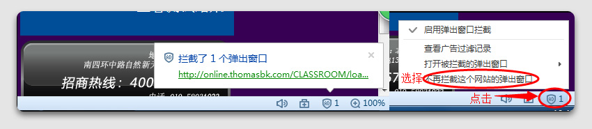 设置搜狗浏览器取消限制托马斯少儿英语学习平台课件弹出窗口操作图示