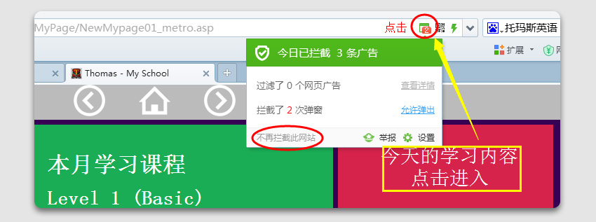 设置360安全浏览器取消限制托马斯少儿英语在线学习平台课件弹窗操作图示
