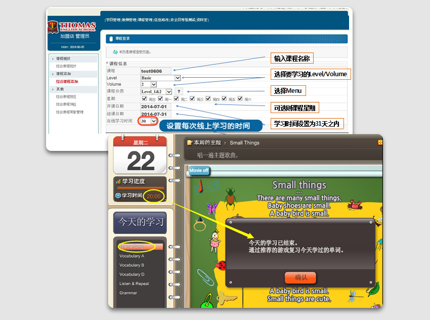 托马斯少儿英语在线学习平台课件学习时间设置及提示图示