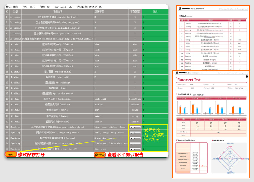 托马斯少儿英语在线学习平台英语水平测试分数修改及查看报告操作图示