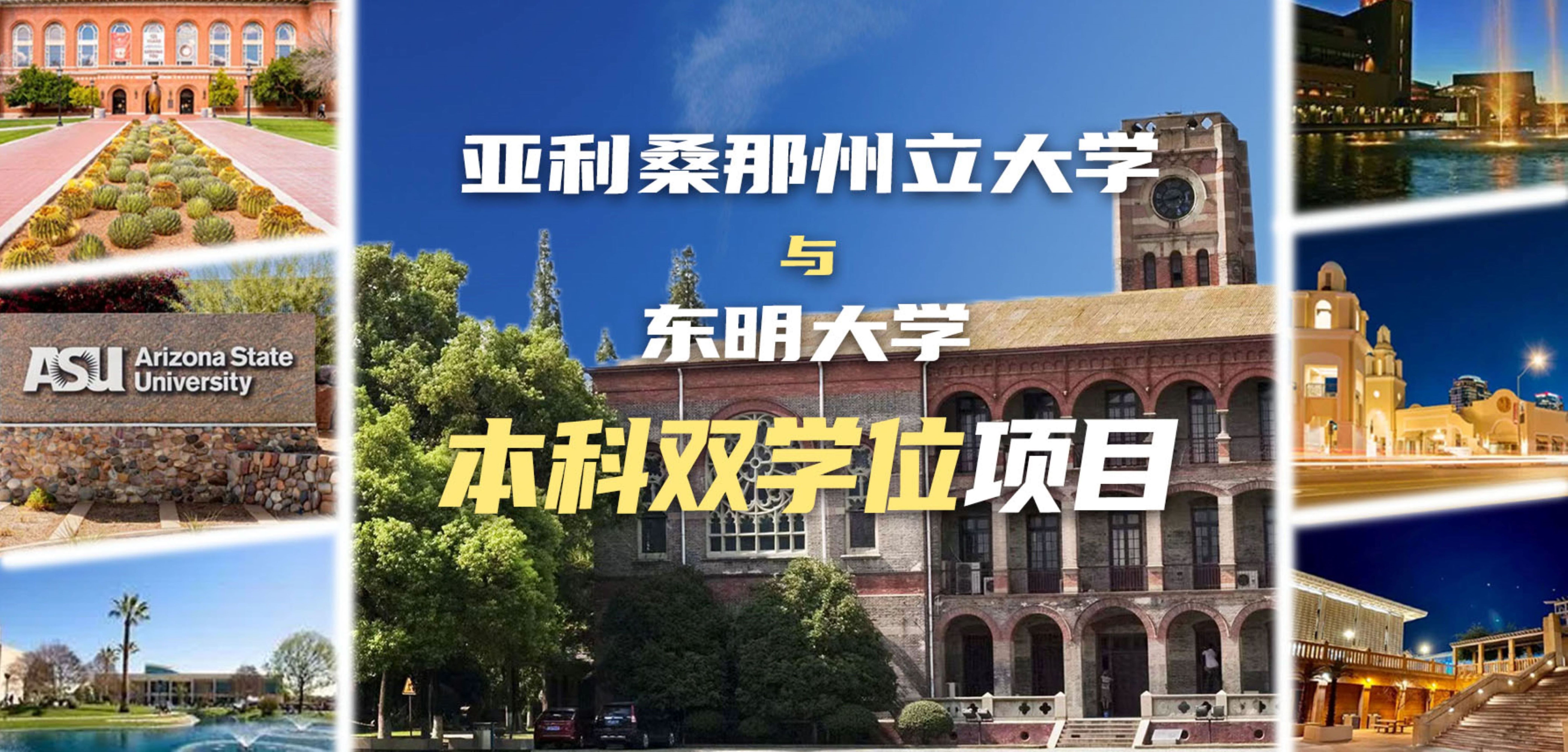 美韩名校双学位课程